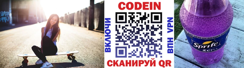 Кодеиновый сироп Lean напиток Lean (лин)  Купить  Черняховск 